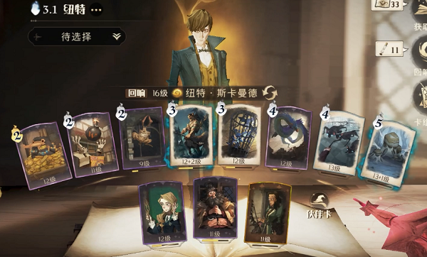 哈利波特魔法觉醒低魔力值纽特卡组怎么搭配？