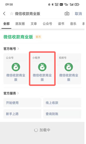 微信个人经营收款码在哪申请