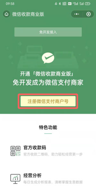 微信个人经营收款码在哪申请