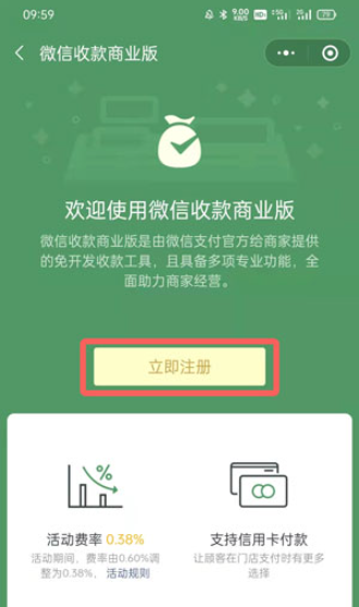 微信个人经营收款码在哪申请