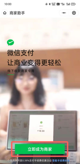 微信个人经营收款码在哪申请