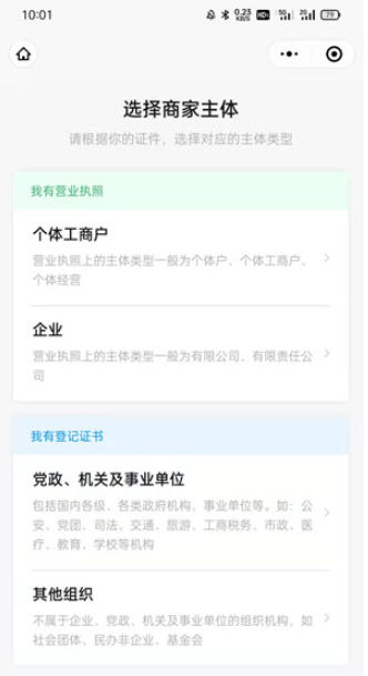 微信个人经营收款码在哪申请
