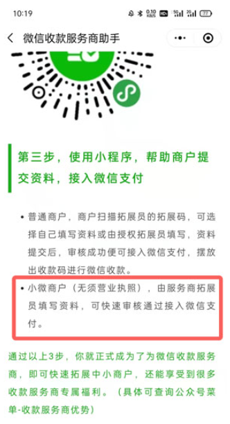 微信个人经营收款码在哪申请