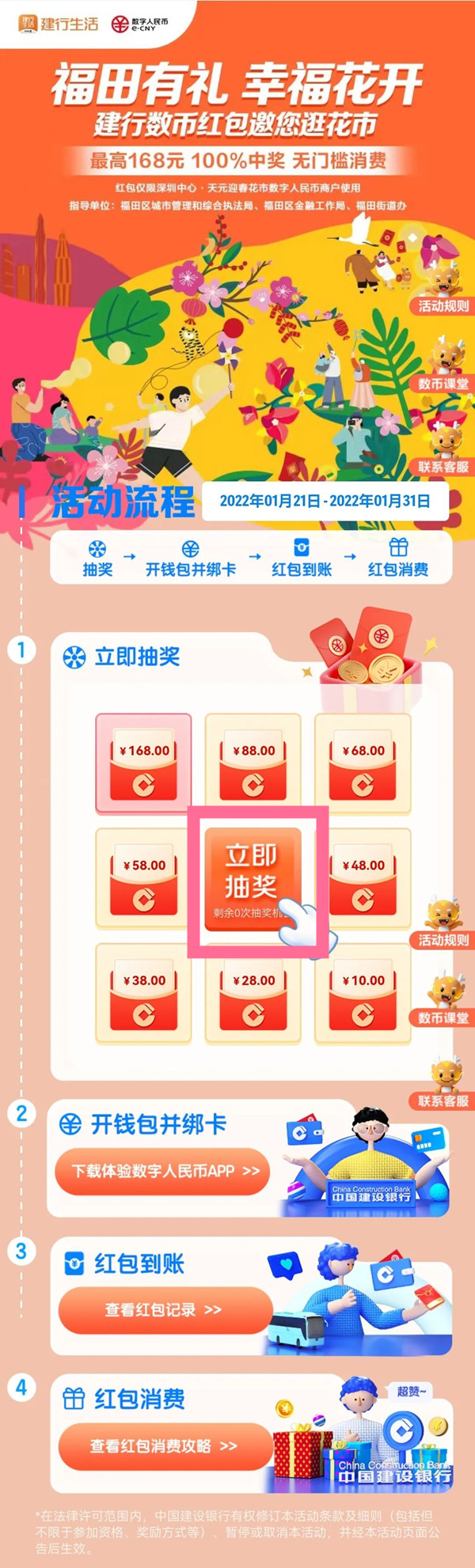 深圳数字人民币红包在哪领