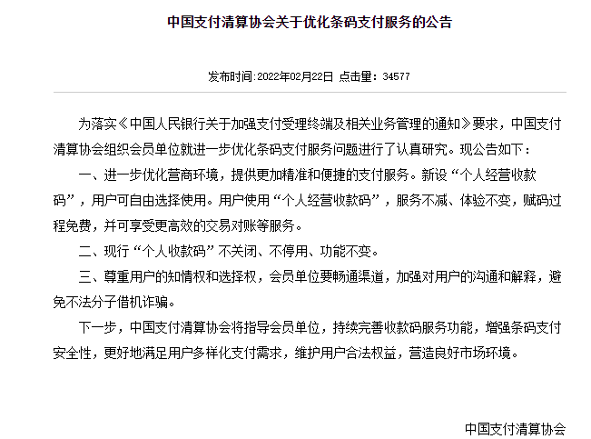 3月1日微信支付宝个人收款码可以继续使用吗
