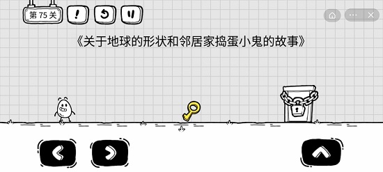 茶叶蛋大冒险第75关通关攻略