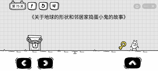 茶叶蛋大冒险第75关通关攻略