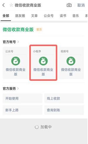微信收款商业版没有营业执照怎么申请？