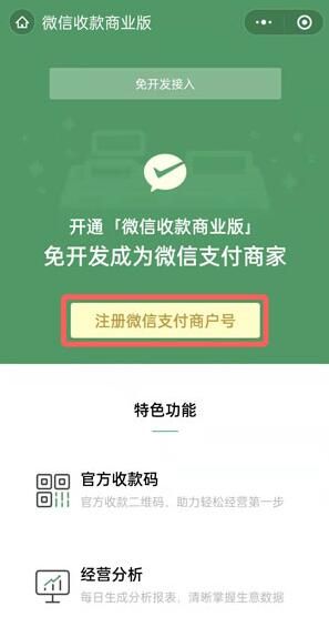 微信收款商业版没有营业执的怎么申请