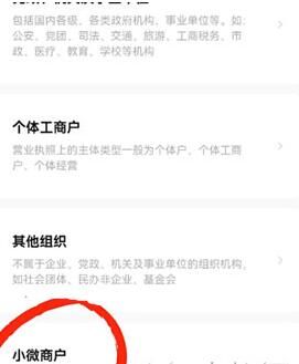 微信收款商业版没有营业执的怎么申请