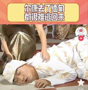 尔康去缅甸是什么梗？