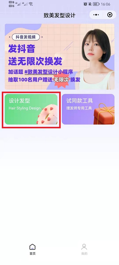 抖音九宫格发型怎么制作