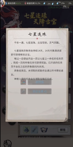 一念逍遥花月问答答案大全 花月活动题目答案总汇[多图]图片3