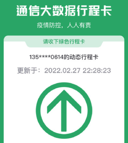 行程卡签名密钥不正确是什么意思？
