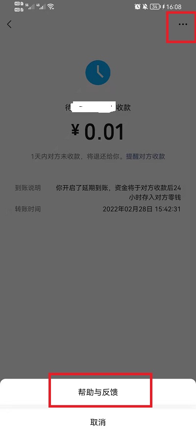 微信延迟转账怎么追回