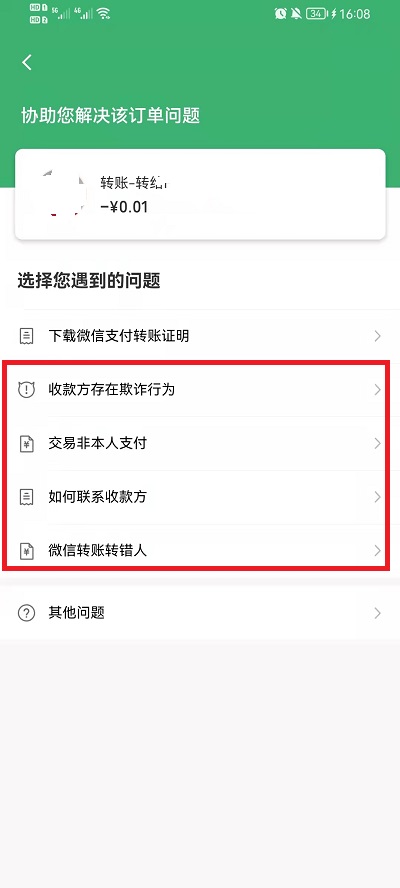 微信延迟转账怎么追回