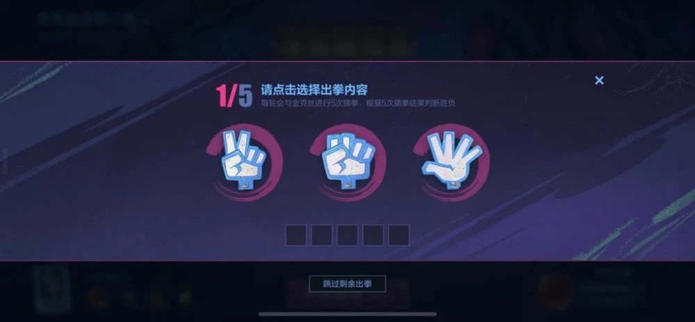 英雄联盟手游猜拳怎么赢？猜拳技巧获胜攻略[多图]图片3