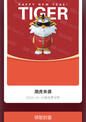 支付宝潮牌专属红包封面怎么领取？潮牌专属红包封面序列号免费方法[多图]图片4