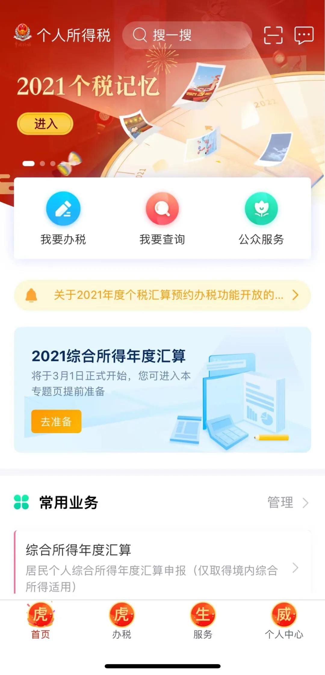 2021年度个人所得税汇算清缴时间 2022个税汇算清缴流程操作指南[多图]图片2