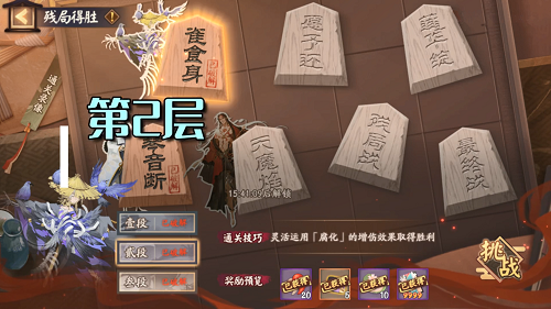 阴阳师残局得胜雀食身怎么过？