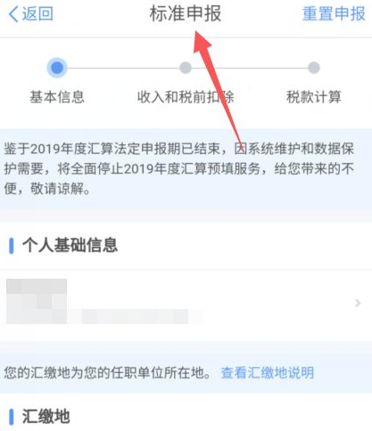 个人所得税退税多久到账
