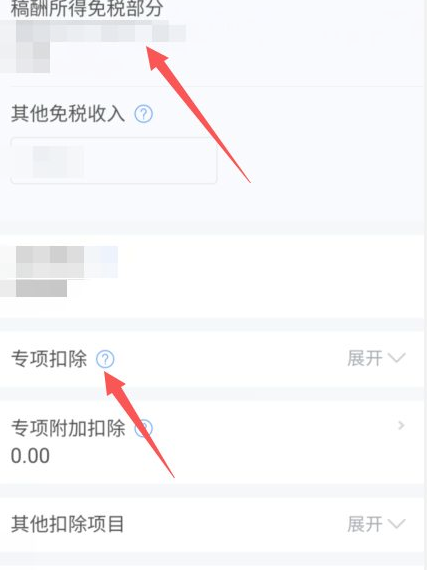 个人所得税退税多久到账
