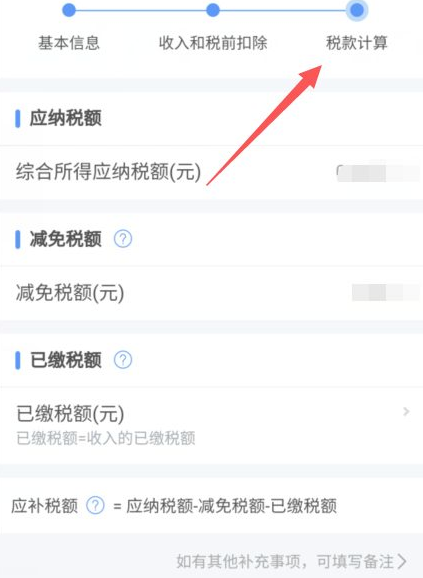 个人所得税退税多久到账