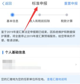 2022个人所得税怎么申报退税