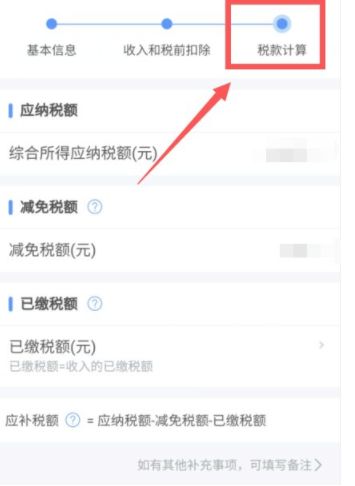2022个人所得税怎么申报退税
