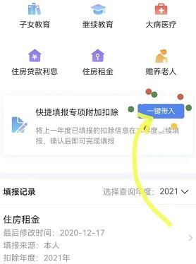 个人所得税住房租金怎么退税？