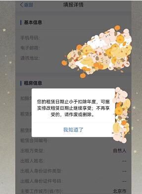 个人所得税住房租金怎么退税