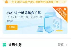 2022个人所得税怎么预约退税？