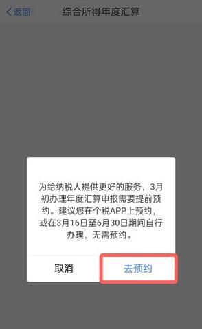 2022个人所得税怎么预约退税