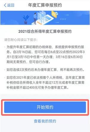 2022个人所得税怎么预约退税