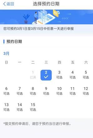 2022个人所得税怎么预约退税