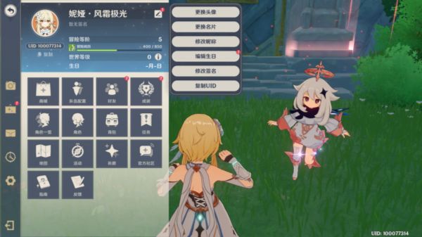 原神在哪里可以改名字？