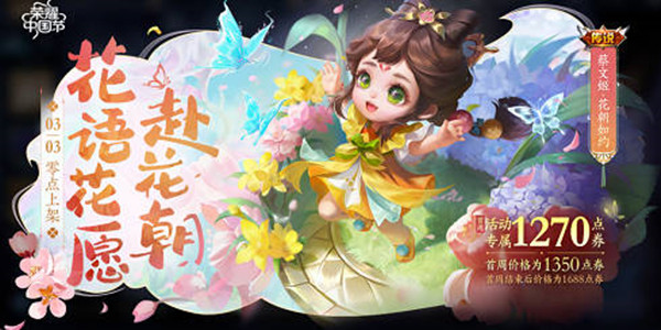 王者荣耀蔡文姬新皮肤优惠券怎么获得？蔡文姬花朝如约80点券优惠券获取方法[多图]图片2