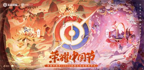 2022王者荣耀中国节皮肤有哪些
