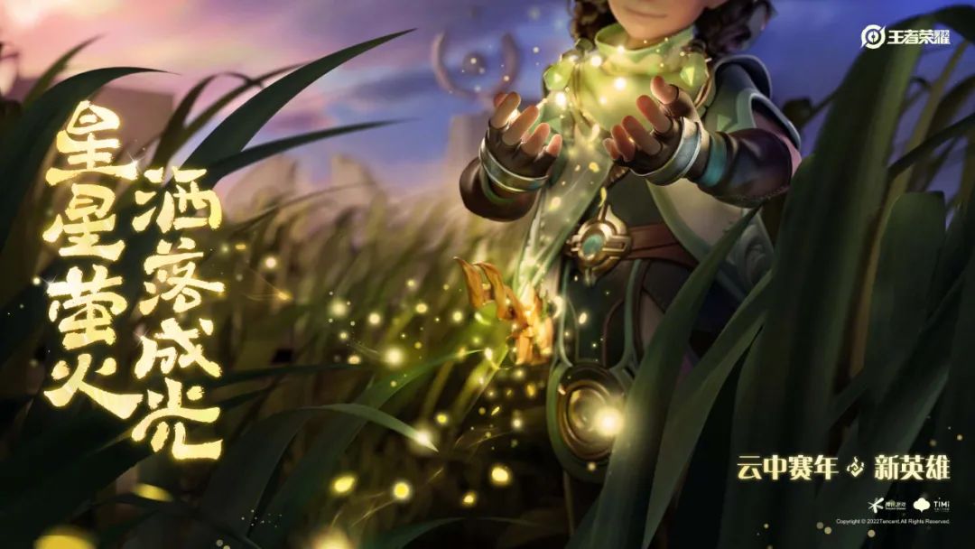 王者荣耀云中漠地新英雄是谁