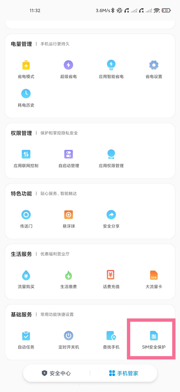 小米sim卡安全防护功能怎么开启