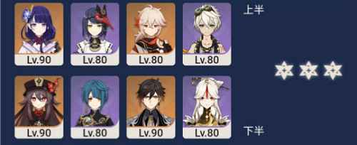 原神深镜螺旋第十二层通关攻略