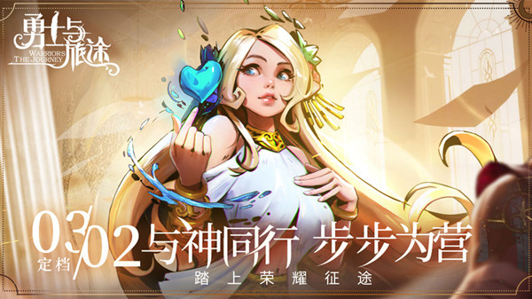 勇士与旅途兑换码有哪些