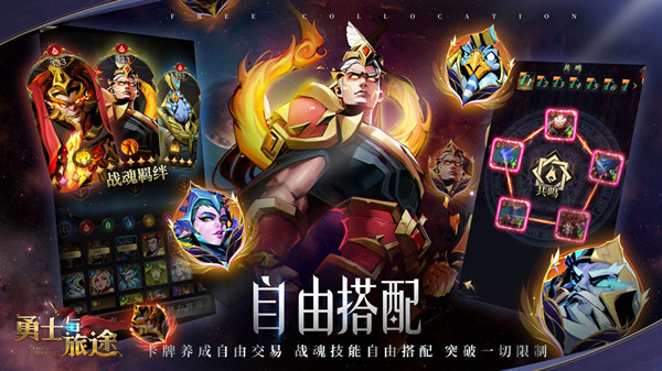 勇士与旅途阵容怎么搭配 最强阵容搭配攻略[多图]图片1