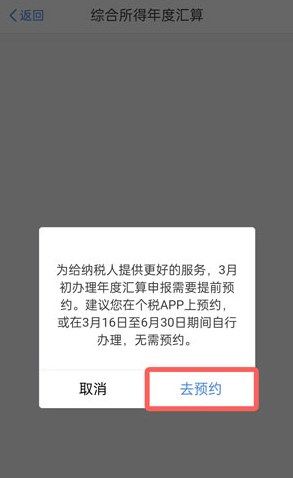 个人所得税怎么预约退税？2022预约退税操作流程[多图]图片2