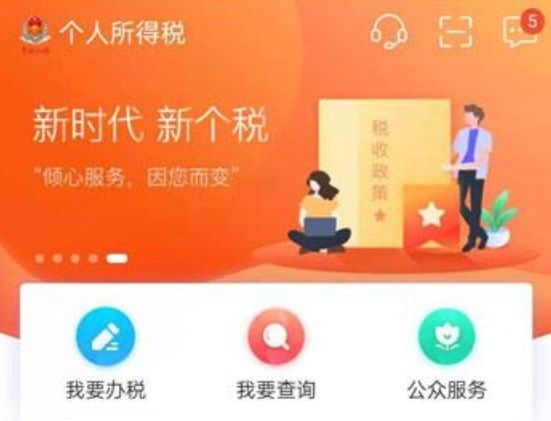 个人所得税怎么申请退税？
