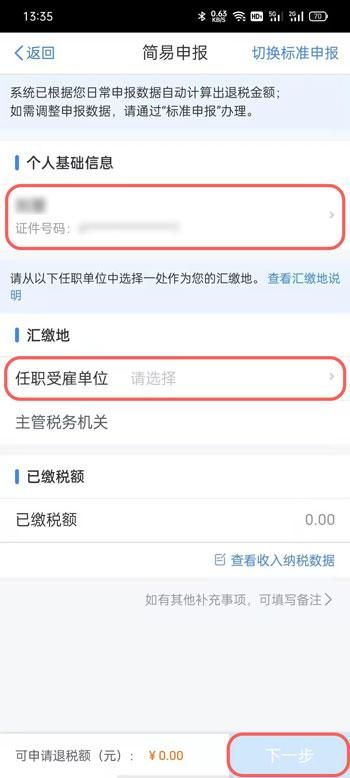 2022个人所得税怎么申报退税？申报退税时间条件操作教程[多图]图片3
