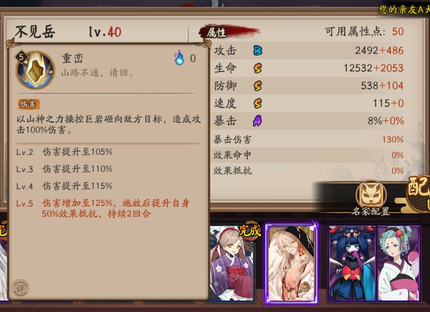 阴阳师不见岳技能是什么？