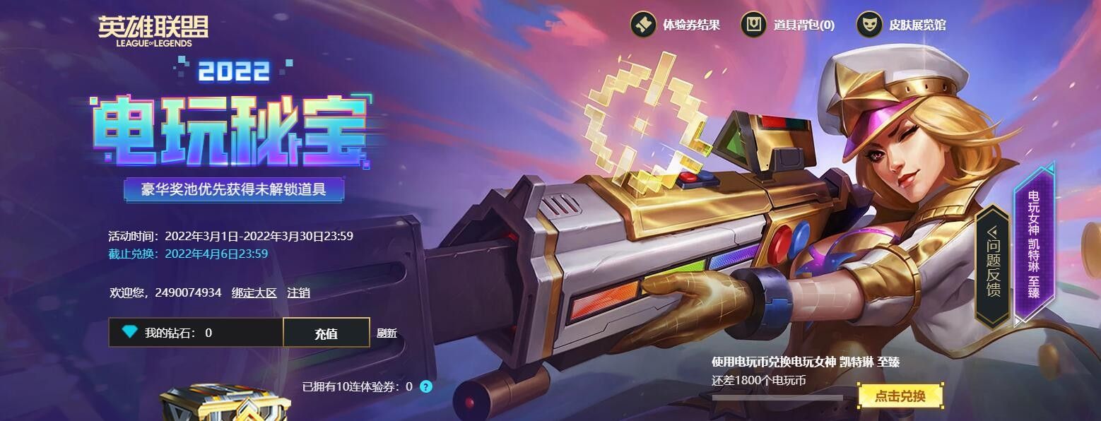 英雄联盟2022电玩秘宝在哪里可以参加？
