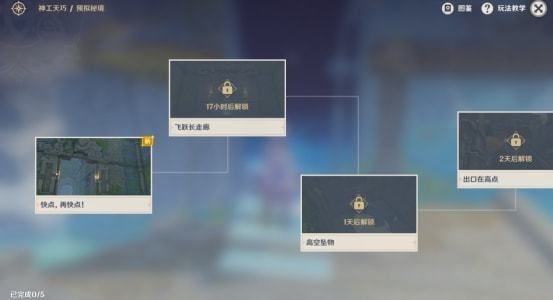 原神神工天巧第一关怎么快速通关？