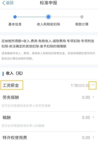 个人所得税怎么选择计税方式